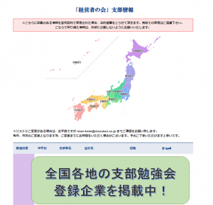 支部長登録　一覧